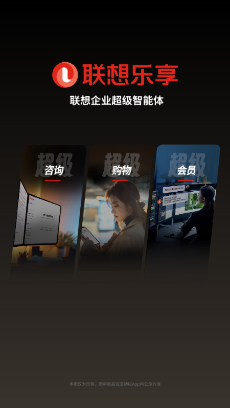 联想官网版图4