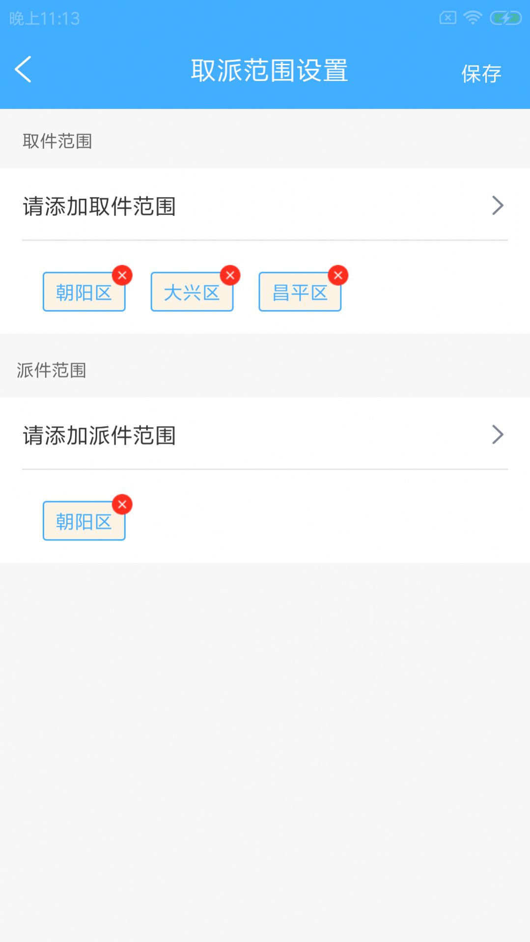 驱喜达派软件图3