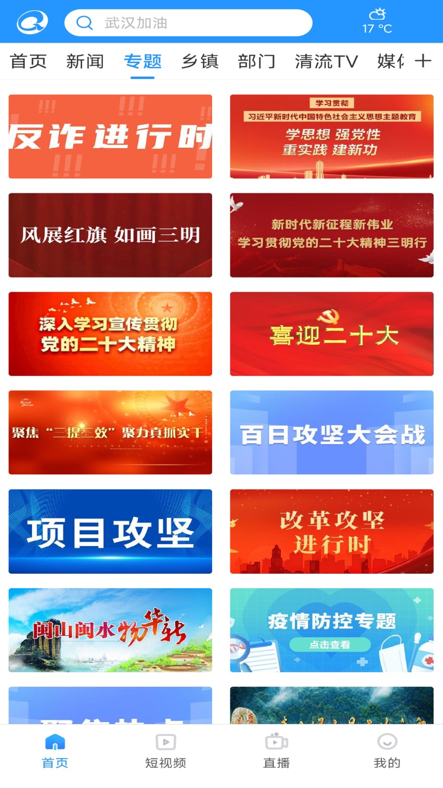 智慧清流app图1