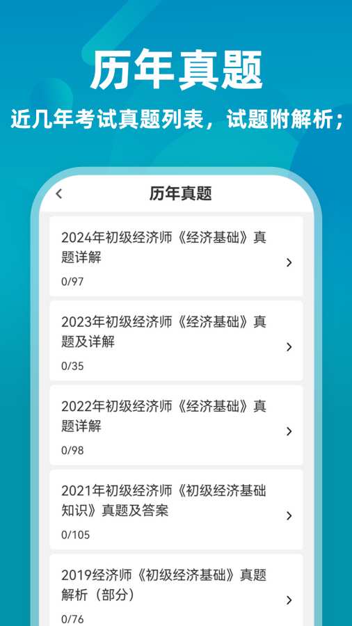 经济师牛题库app图2