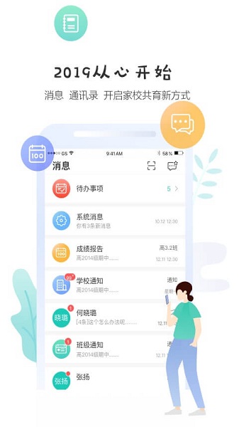 生学堂家长端app图2