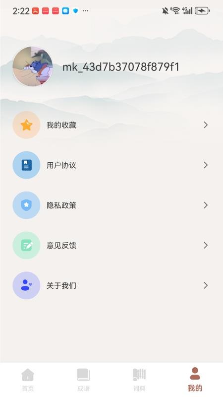 漫趣诚语app图1