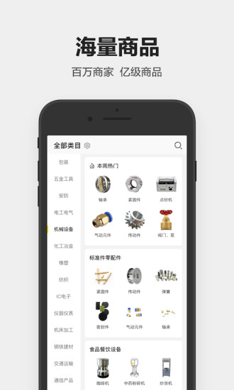 1688工业品app
