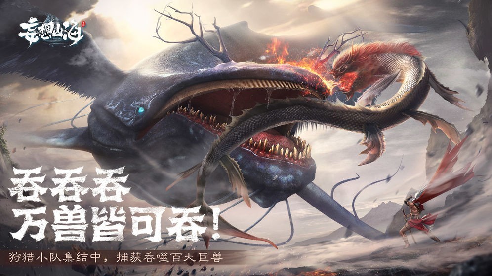 妄想山海云游戏安卓版图2