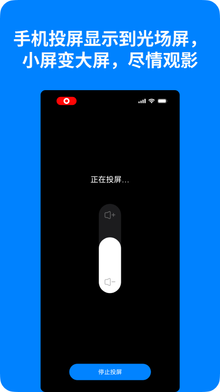 光场屏助手app图1