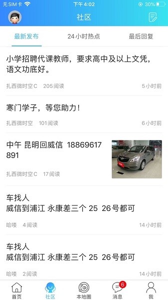扎西微时空app图2
