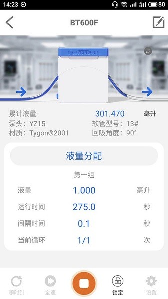 雷弗云泵app图1