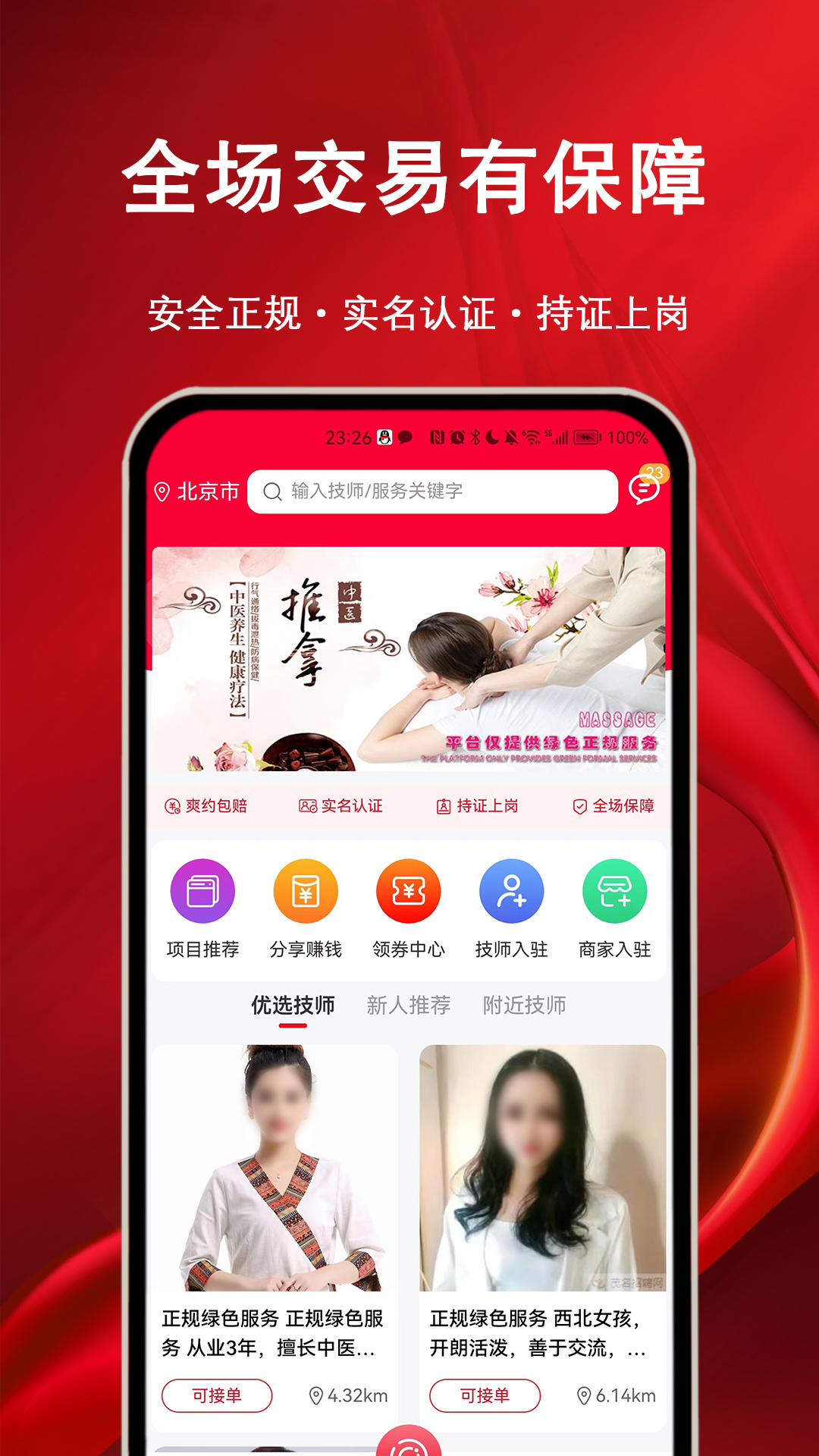 摩耶上门按摩软件图1
