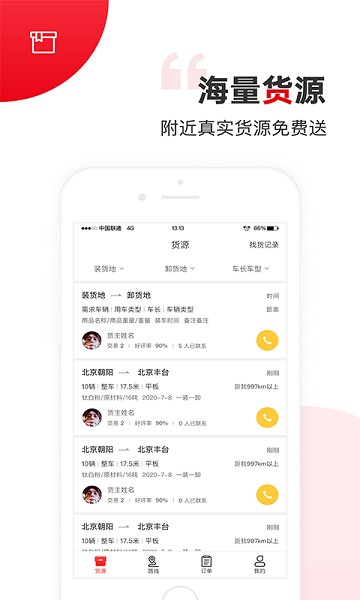 国联智运司机端app图3