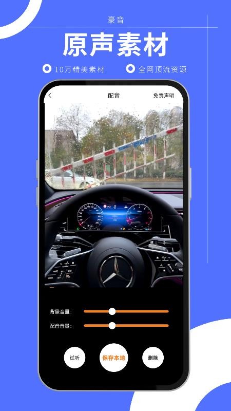 豪音app图1