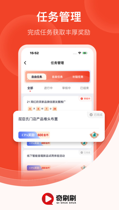 奇刷刷软件图3
