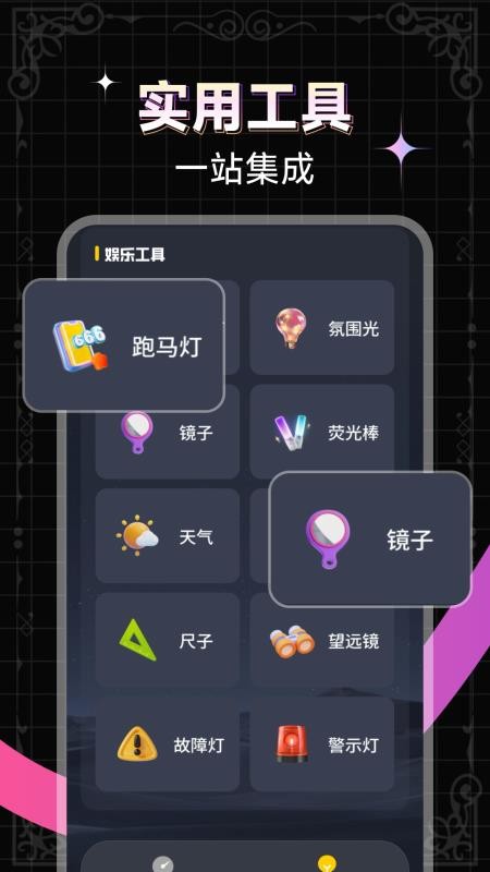 万能打光手电筒app图1
