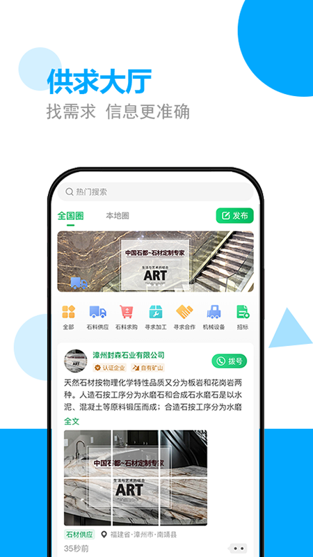 砂石易最新版图4