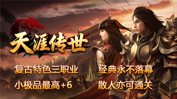 天涯传世手游图3