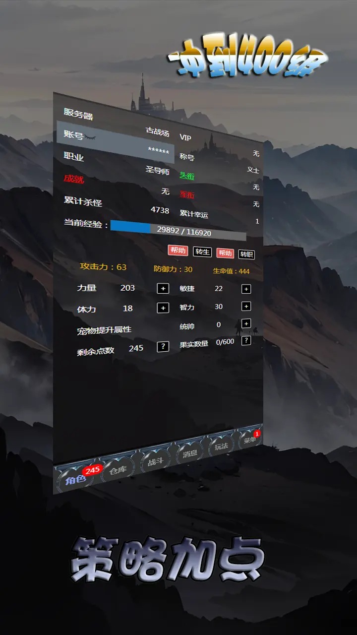 冲到400级游戏图1
