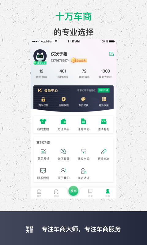 车商大师app图4