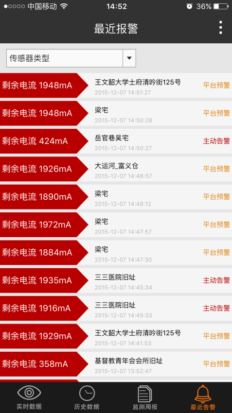 用电安全app