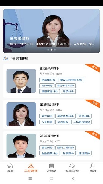 三好律师app图2