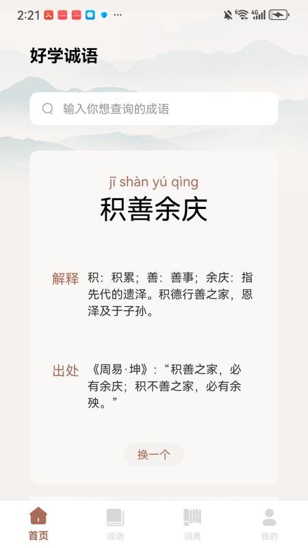 漫趣诚语app图3