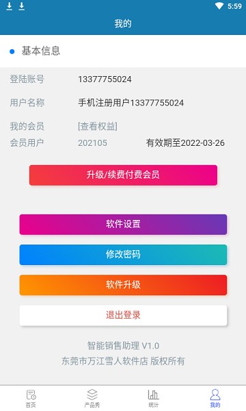 智能销售助理APP图2