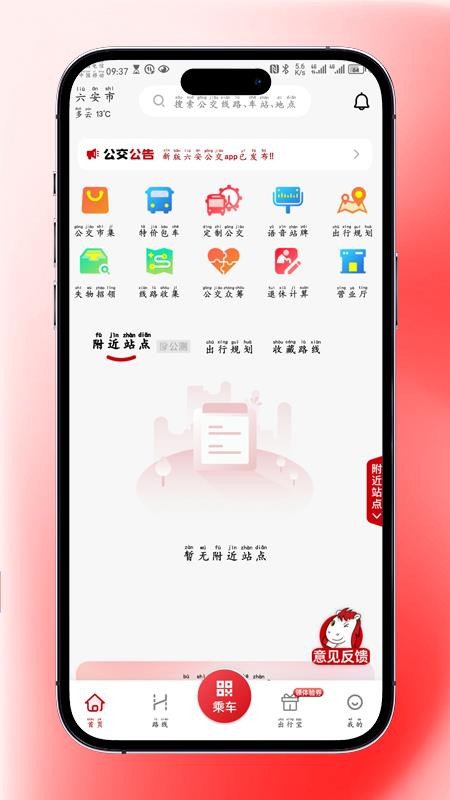 吉量安乘-六安公交app图3