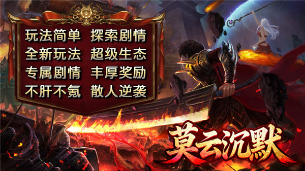 莫云沉默手游图2