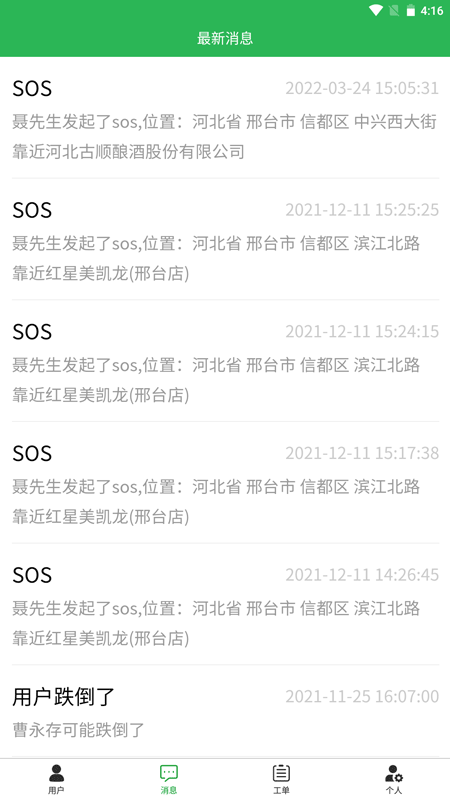 邢医云app图2