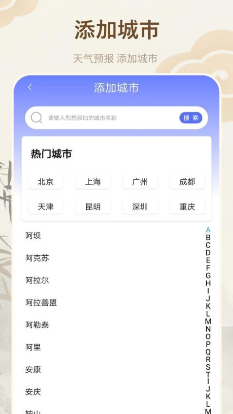 天气通万能app图3