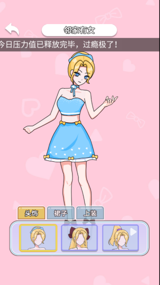 解压女孩游戏