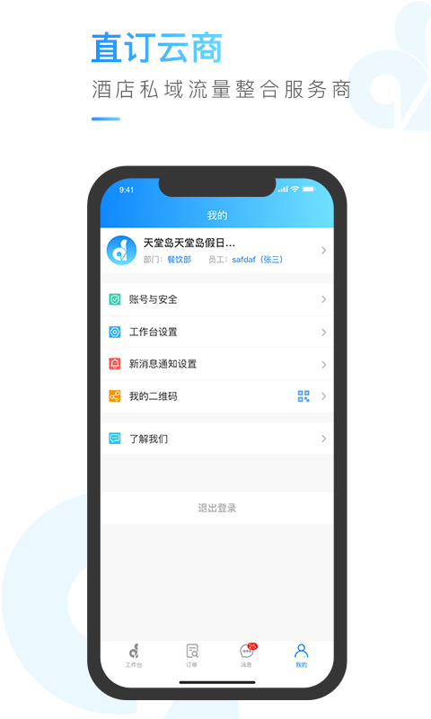 直订云商app图2