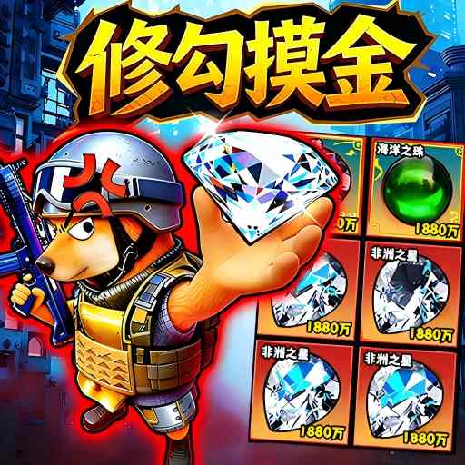 修勾三角摸金战场游戏图标