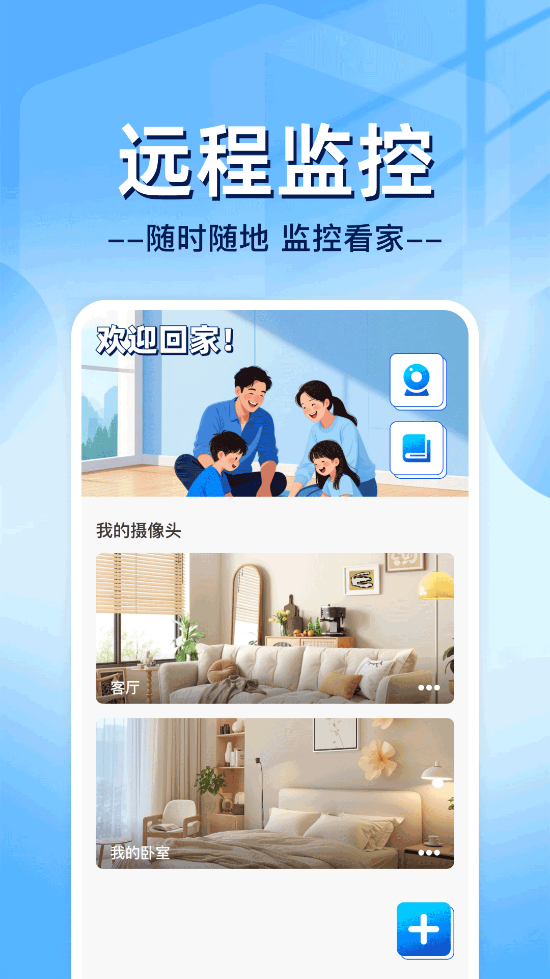 远程手机监控助手app图3