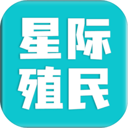 星际殖民游戏图标