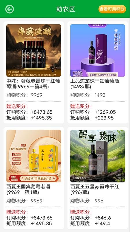 银润万家app图3