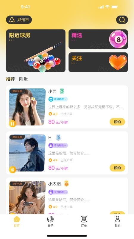 有球计划app图2