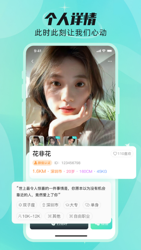 甜颜觅友软件图1