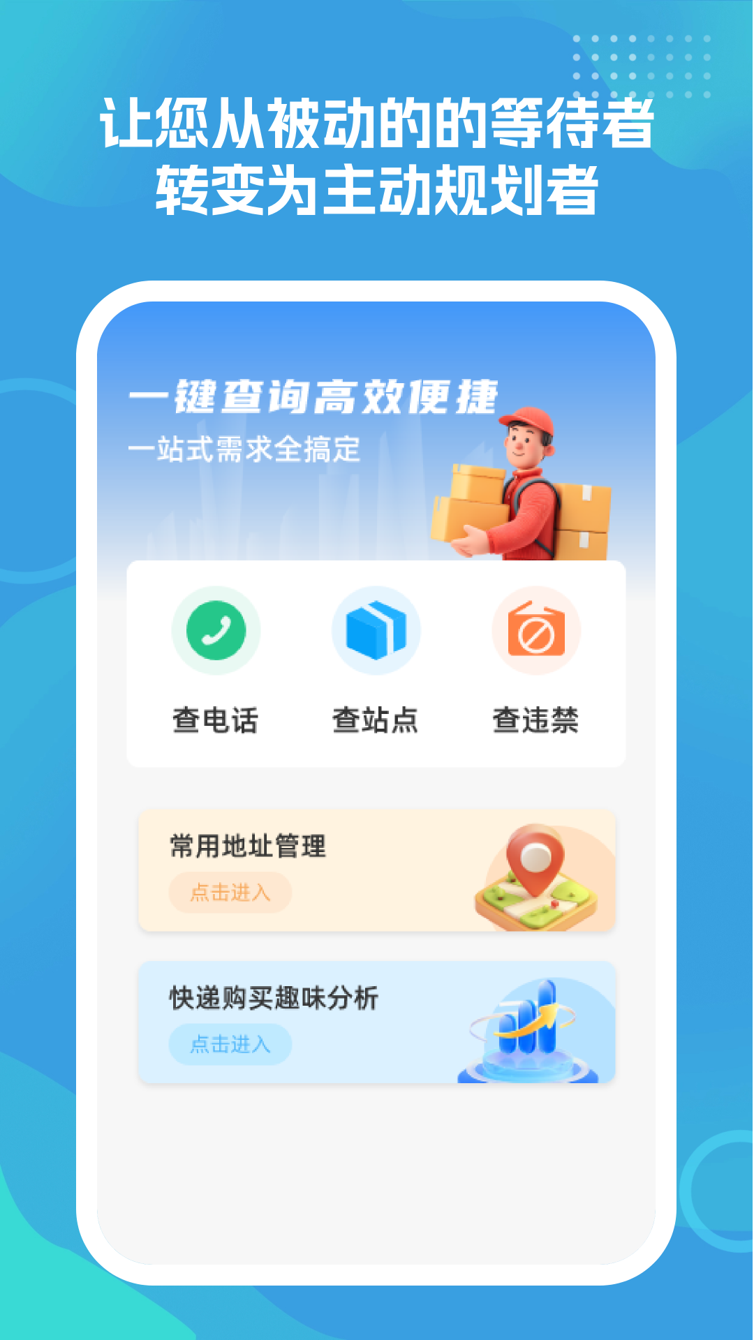 物流查询真方便app图2