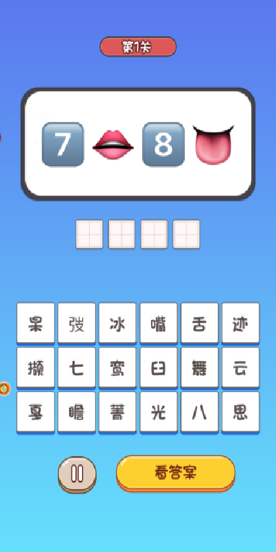 解谜脑洞奇遇记游戏