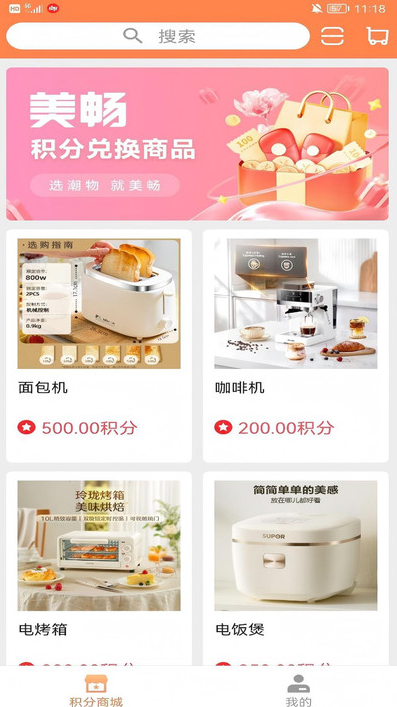美畅商城app图4
