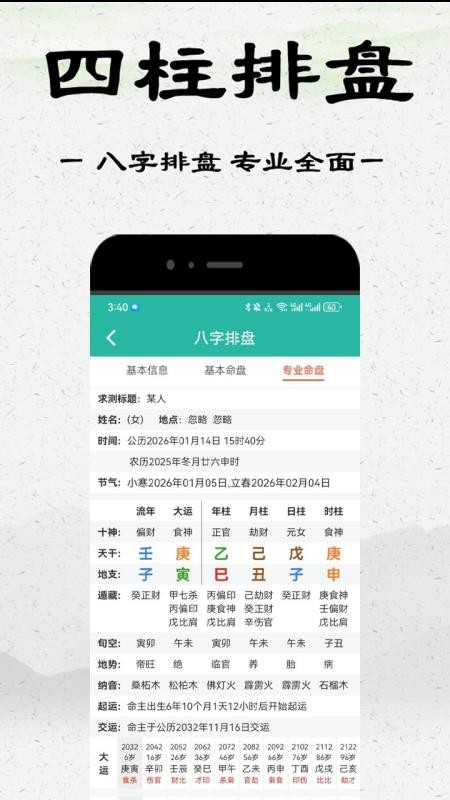 易师汇app