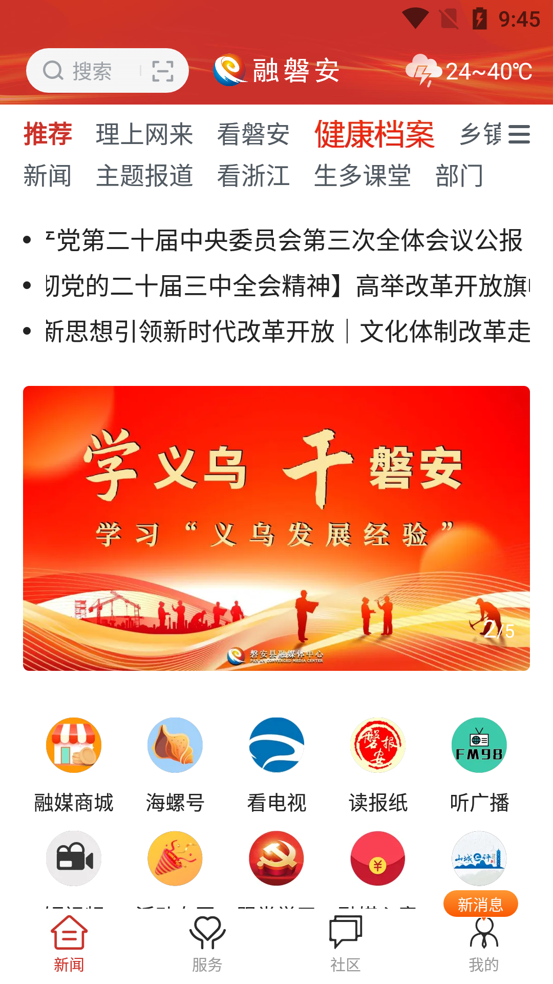 融磐安app图3