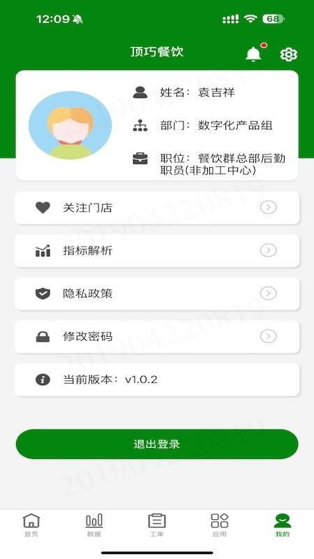 顶巧餐饮管家app图1