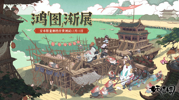 妖错图手游