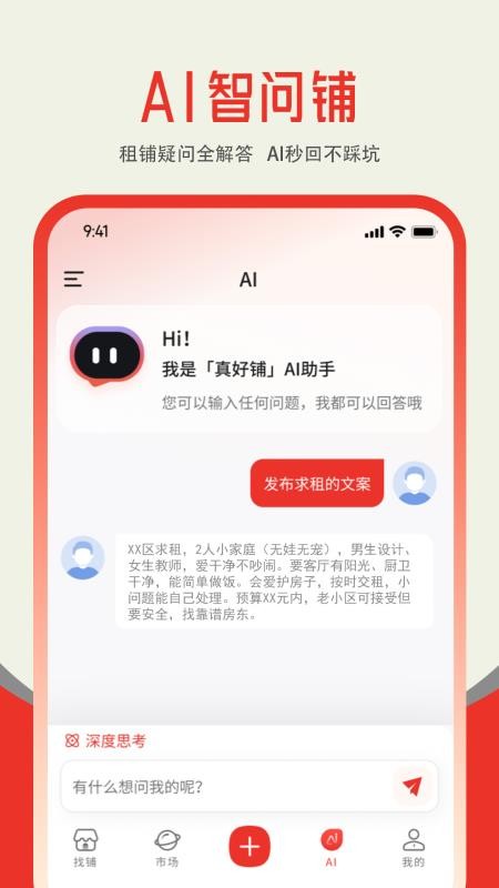 真好铺app