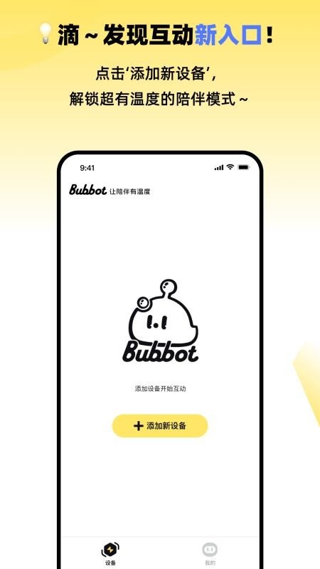 Bubbot软件