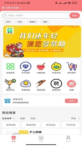 萤火虫外卖app