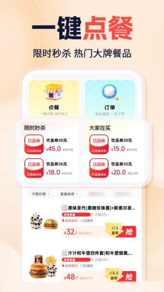 外卖特优惠app图1