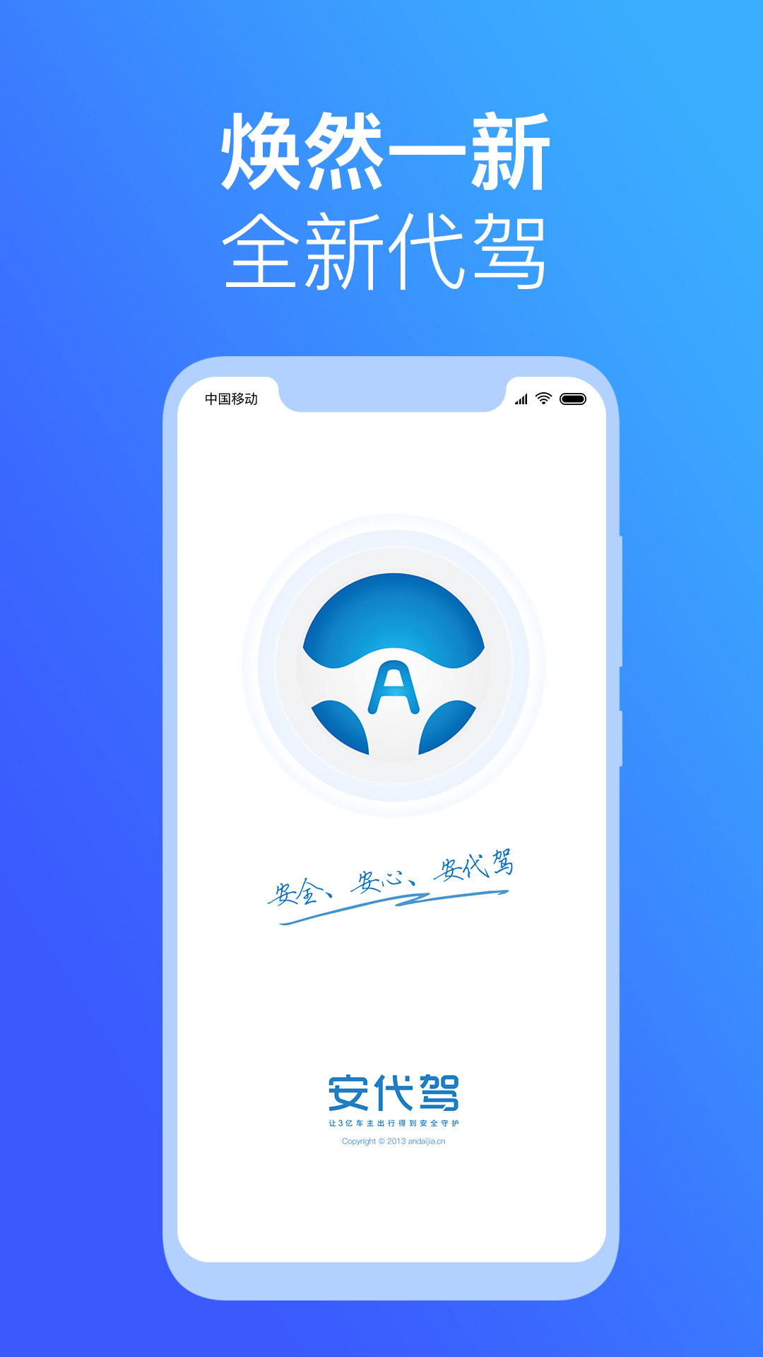 安代驾手机版图4