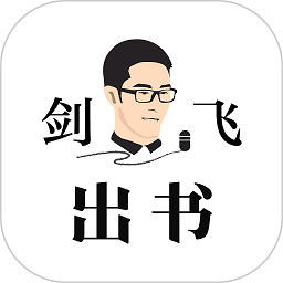 剑飞出书app图标