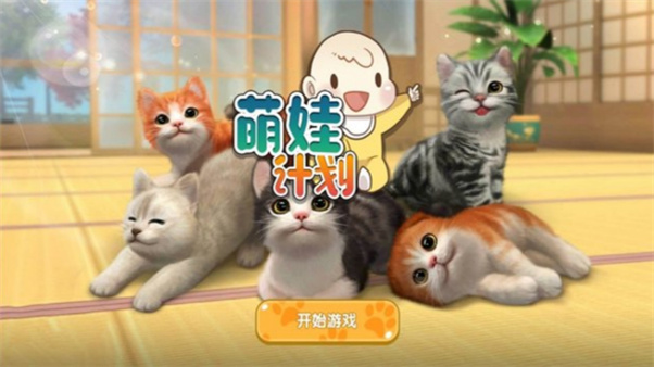 加菲猫梦想生活游戏图2